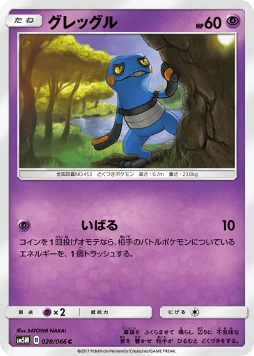 Croagunk 028/066 Ultra Moon