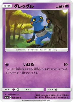 Croagunk 028/066 Ultra Moon