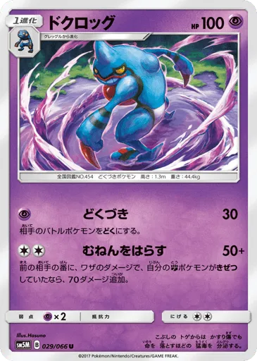 Toxicroak 029/066 Ultra Moon