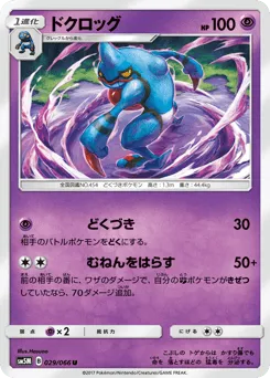 Toxicroak 029/066 Ultra Moon