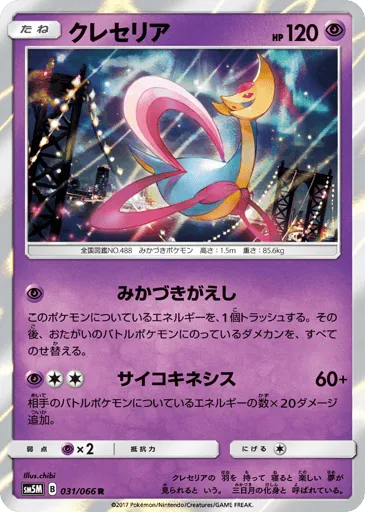 Cresselia 031/066 Ultra Moon