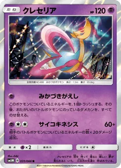 Cresselia 031/066 Ultra Moon