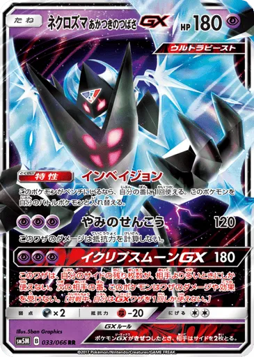 Dawn Wings Necrozma-GX 033/066 Ultra Moon