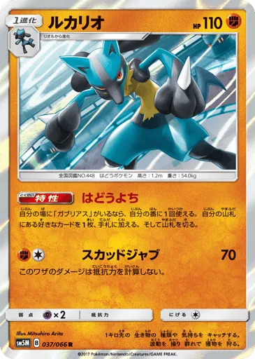 Lucario 037/066 Ultra Moon