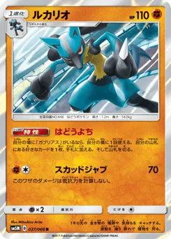 Lucario 037/066 Ultra Moon