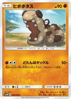 Hippopotas 038/066 Ultra Moon