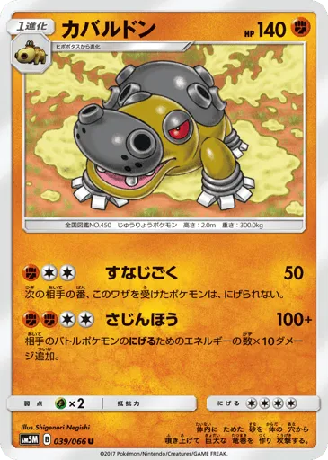 Hippowdon 039/066 Ultra Moon