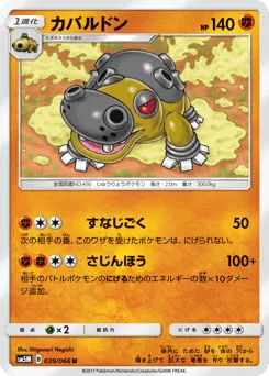 Hippowdon 039/066 Ultra Moon