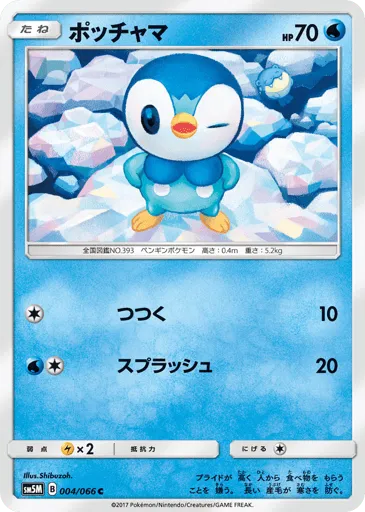 Piplup 004/066 Ultra Moon