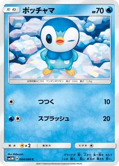 Piplup 004/066 Ultra Moon
