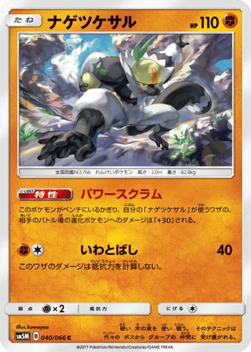 Passimian 040/066 Ultra Moon