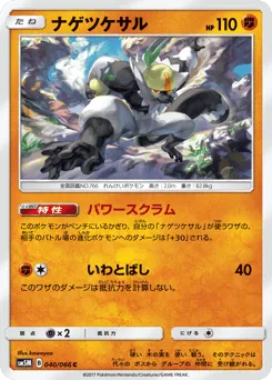 Passimian 040/066 Ultra Moon