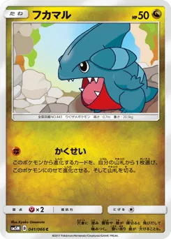 Gible 041/066 Ultra Moon