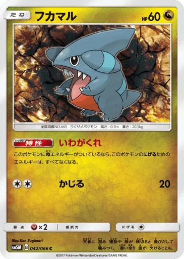 Gible 042/066 Ultra Moon