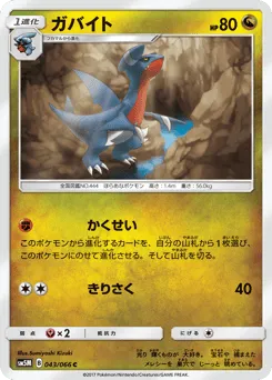 Gabite 043/066 Ultra Moon