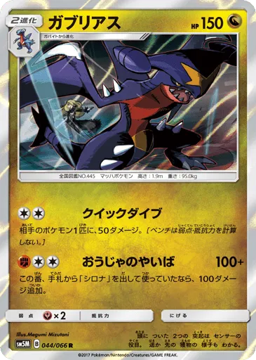 Garchomp 044/066 Ultra Moon