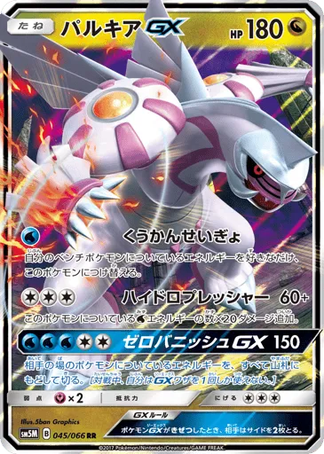Palkia-GX 045/066 Ultra Moon