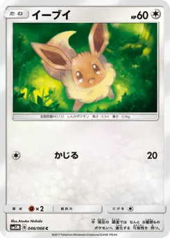 Eevee 046/066 Ultra Moon