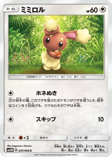 Buneary 047/066 Ultra Moon