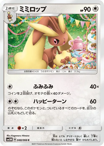Lopunny 048/066 Ultra Moon