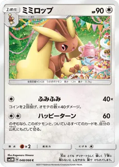 Lopunny 048/066 Ultra Moon