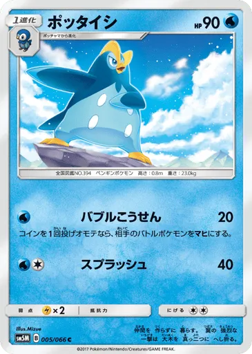 Prinplup 005/066 Ultra Moon