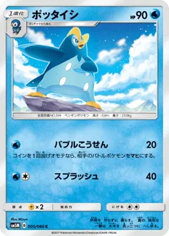 Prinplup 005/066 Ultra Moon