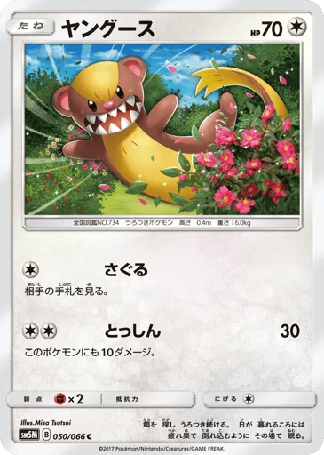 Yungoos 050/066 Ultra Moon