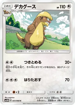 Gumshoos 051/066 Ultra Moon