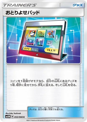 Order Pad 053/066 Ultra Moon