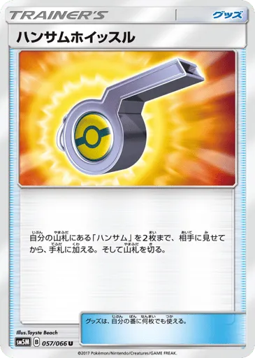 Looker Whistle 057/066 Ultra Moon