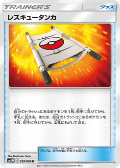 Rescue Stretcher 059/066 Ultra Moon