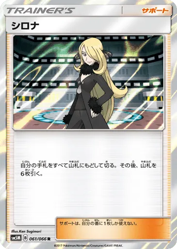 Cynthia 061/066 Ultra Moon