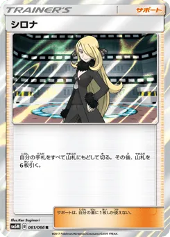 Cynthia 061/066 Ultra Moon