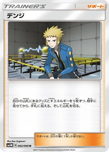 Volkner 062/066 Ultra Moon