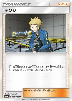 Volkner 062/066 Ultra Moon