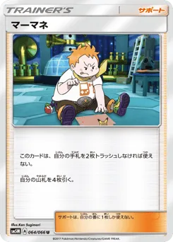 Sophocles 064/066 Ultra Moon