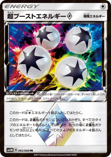 Super Boost Energy ◇ 065/066 Ultra Moon