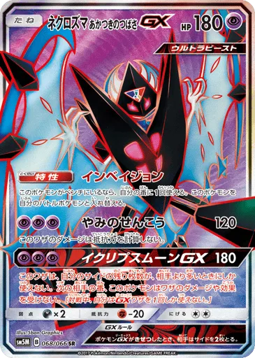 Dawn Wings Necrozma-GX 068/066 Ultra Moon