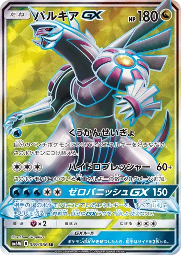 Palkia-GX 069/066 Ultra Moon