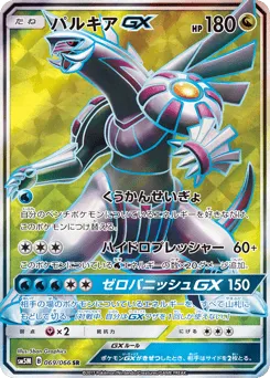Palkia-GX 069/066 Ultra Moon