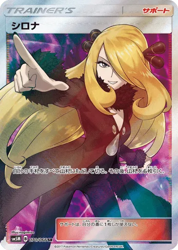 Cynthia 070/066 Ultra Moon