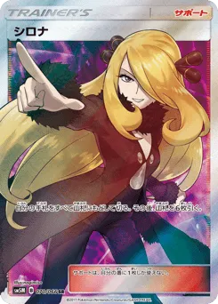 Cynthia 070/066 Ultra Moon