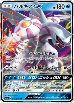 Palkia-GX 010/050 Ultra Force