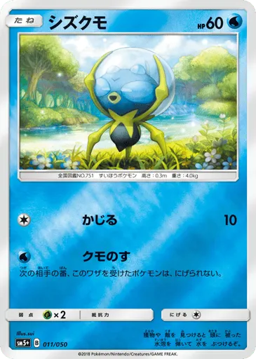 Dewpider 011/050 Ultra Force
