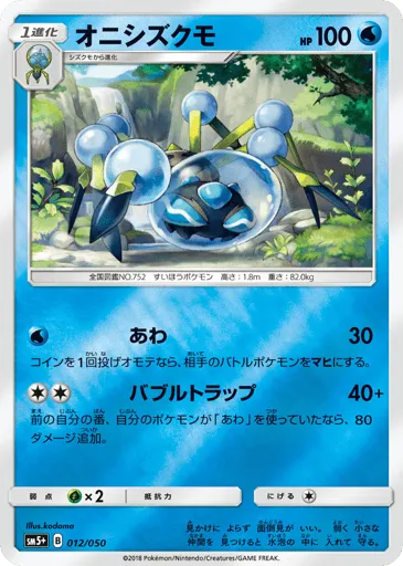 Araquanid 012/050 Ultra Force