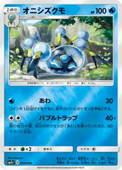 Araquanid 012/050 Ultra Force
