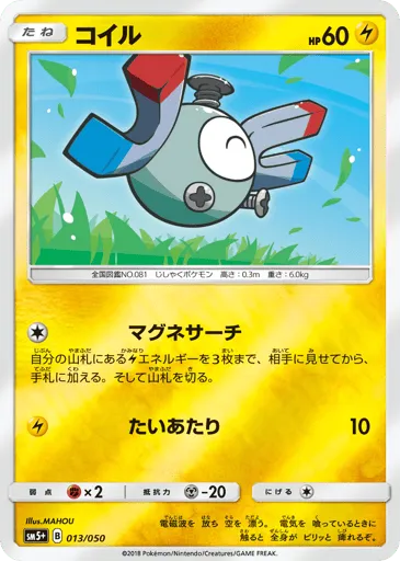 Magnemite 013/050 Ultra Force