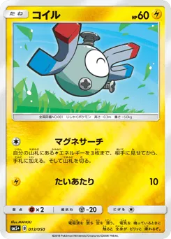 Magnemite 013/050 Ultra Force