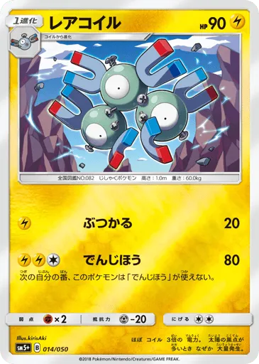 Magneton 014/050 Ultra Force